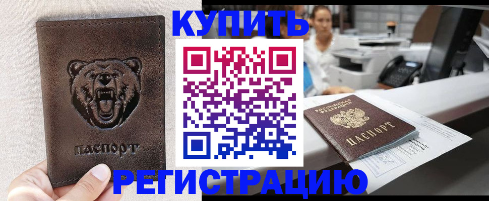 регистрация в Курчалом