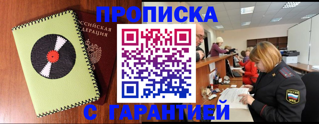 прописка гарантия в Курчалом